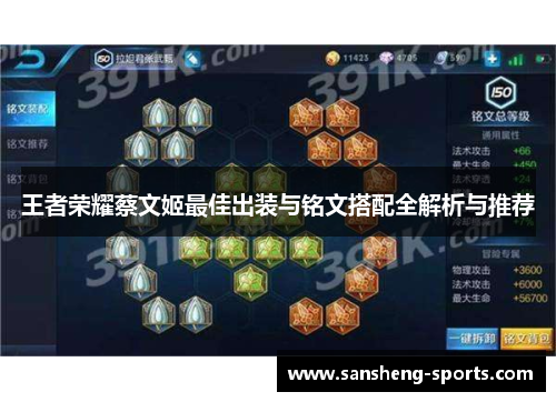 王者荣耀蔡文姬最佳出装与铭文搭配全解析与推荐